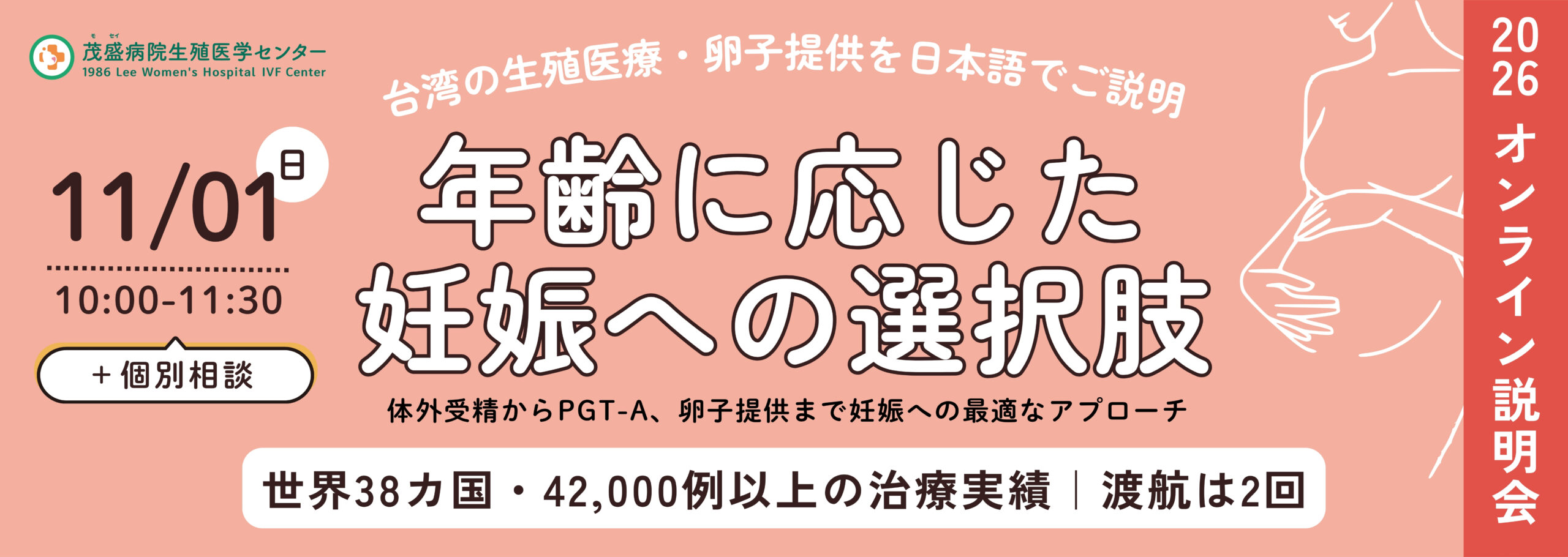 年齢に応じた妊娠への選択肢