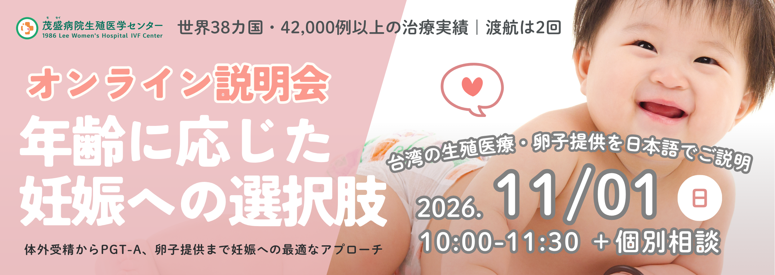 年齢に応じた妊娠への選択肢、体外受精からPGT-A、卵子提供まで――妊娠への最適なアプローチ