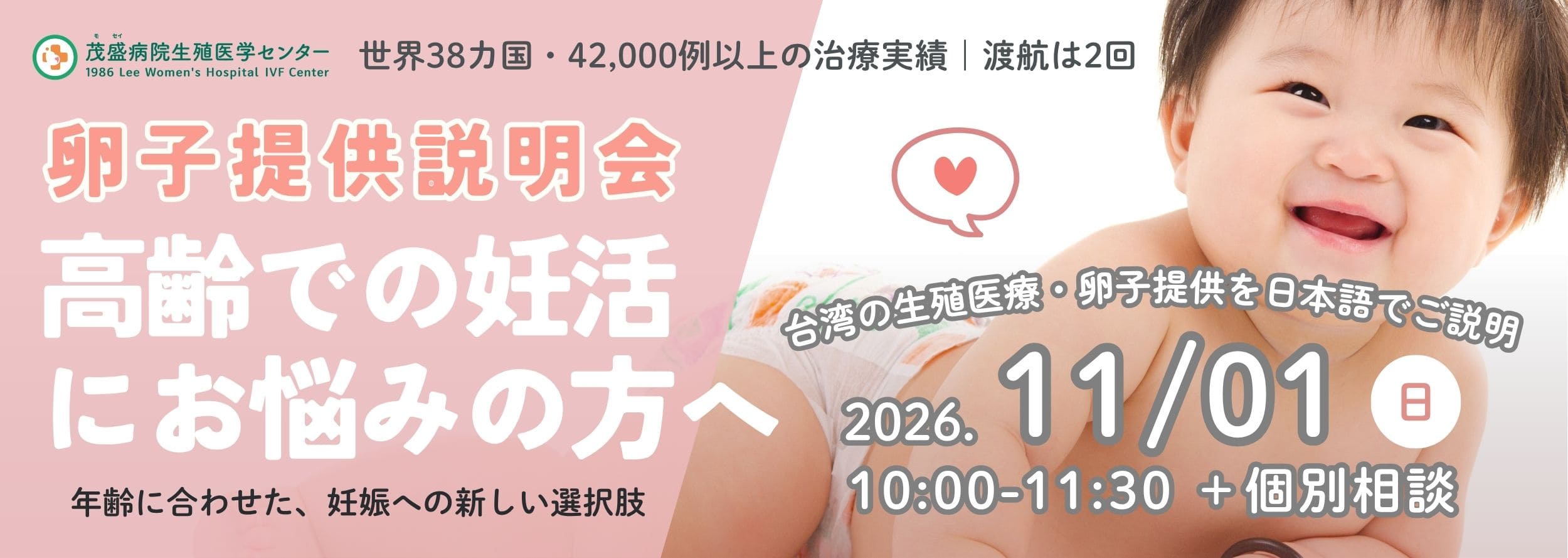 年齢に応じた妊娠への選択肢、体外受精からPGT-A、卵子提供まで――妊娠への最適なアプローチ