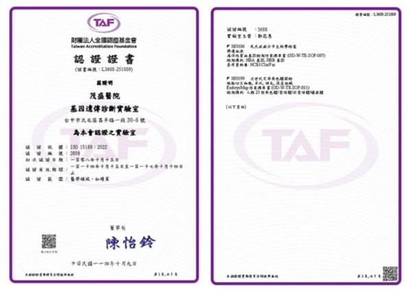 TAF 認證書