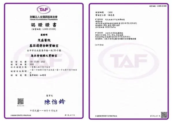 TAF 認證書