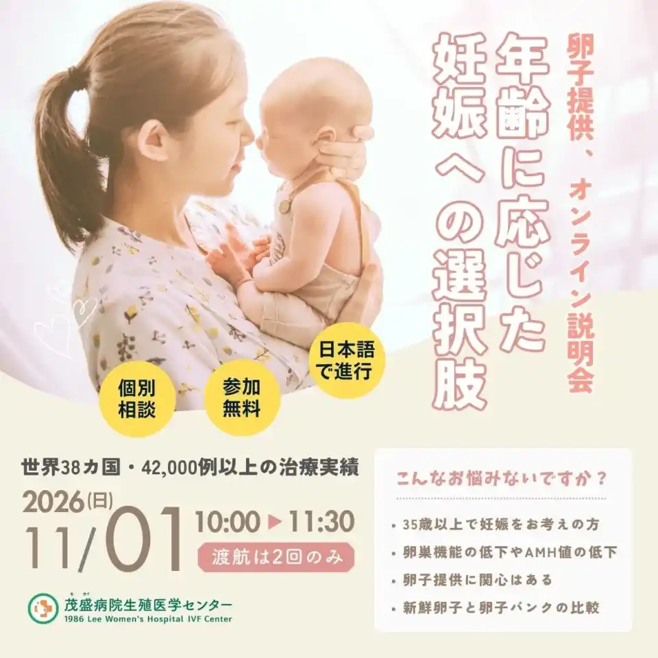 2026年11月1日 卵子提供オンライン説明会 参加無料